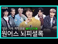 Thumbnail for the ONEUS - [선공개] 💵 마음은 가볍게 양손은 무겁게! 💵ㅣ원어스(ONEUS) 뇌피셜록 link, provided by host site