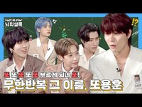 Thumbnail for the ONEWE - [ENG l IDN | JPN] 탐정 인턴들이 조사해 온 (원위)는 댄스가수⁉️ㅣONEWE(원위) 뇌피셜록 link, provided by host site