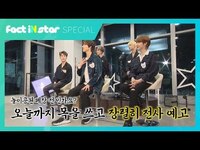 Thumbnail for the ONEWE - 갓 데뷔한 신인 윈위(ONEWE) 오늘이 마지막 방송(?) -팩트iN스타 link, provided by host site
