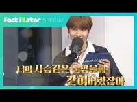 Thumbnail for the ONEWE - 원위(ONEWE) 멤버들 저 세상 주접에 썰려버렸다 [원위(ONEWE) 주접 백일장]-팩트iN스타 link, provided by host site