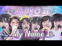 Thumbnail for the ONF - 온앤오프 (ONF) - My Name Is / 전효성의 꿈꾸는 라디오 / MBC 방송 link, provided by host site