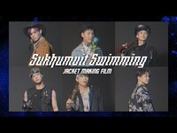 Thumbnail for the ONF - 온앤오프 (ONF) 스쿰빗스위밍 (Sukhumvit Swimming) Jacket Making Film link, provided by host site