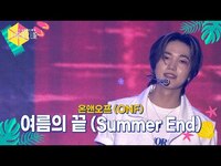 Thumbnail for the ONF - 온앤오프 (ONF) - 여름의 끝 (Summer End) [2025 보령머드축제 K-POP SUPER LIVE] | KBS 방송 link, provided by host site