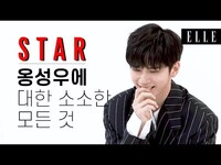 Thumbnail for the ONG SEONG WU - 옹성우가 좋아하고 사랑한다는 고백을? / Ong Seongwu, ASK ME ANYTHING! I ELLE KOREA link, provided by host site