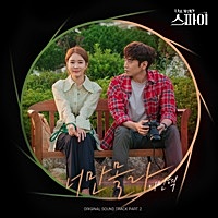 Thumbnail for the Lee Minhyuk - Only You Don't Know (The Spies Who Loved Me [Original Television Soundtrack], Pt. 2) link, provided by host site