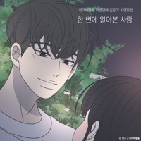 Thumbnail for the Yang Yoseop - Only You (Romance 101) link, provided by host site