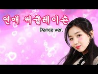 Thumbnail for the Busters - 바케모노가타리 나데코스네이크 OP 댄스버젼 (연애 서큘레이션 / 센고쿠 나데코) link, provided by host site