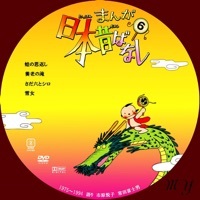 Thumbnail for the MBS - まんが日本昔ばなし Op link, provided by host site