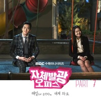Thumbnail for the TAEIL - 자체발광 오피스 (Original Soundtrack), Pt. 7 link, provided by host site