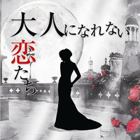 Thumbnail for the The Captains - Otonaninarenaikoitachi link, provided by host site