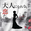 Thumbnail for the The Captains - Otonaninarenaikoitachi link, provided by host site