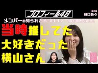 Thumbnail for the AKB48 - OUC48プロジェクト 「プロフィール48」 link, provided by host site