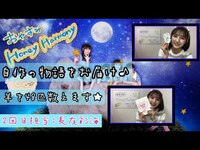 Thumbnail for the AKB48 - OUC48プロジェクト「おやすみHoney Harmony」長友彩海 link, provided by host site