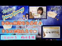 Thumbnail for the AKB48 - OUC48プロジェクト「おやすみHoney Harmony」稲垣香織 link, provided by host site