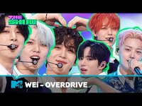 Thumbnail for the WEI - (위아이) - OVERDRIVE (Live Performance) | The Show | MTV Asia link, provided by host site