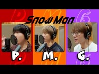 Thumbnail for the Snow Man - 「P.M.G.」(深澤辰哉 / 向井康二 / 宮舘涼太) Rec Ver link, provided by host site