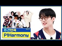 Thumbnail for the P1Harmony - [주간신곡] 화려한 때깔로 돌아온 ♥P1Harmony♥의 ‘때깔(Killin’ It)’♬ | EP.650 link, provided by host site