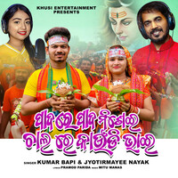 Thumbnail for the Kumar Bapi - Padare Pada Misei Chalare Kaudi Bhai link, provided by host site