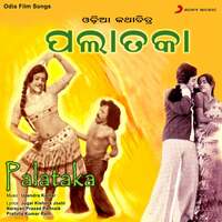 Thumbnail for the Upendra Kumar - Palataka (Original Motion Picture Soundtrack) link, provided by host site