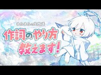 Thumbnail for the Mafumafu - まふまふの作詞講座 Part1【#まふまふの生放送 】 link, provided by host site