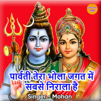 Thumbnail for the Mohan - Parvati Tera Bhole Jagat Mein Sabse Nirala Hai link, provided by host site