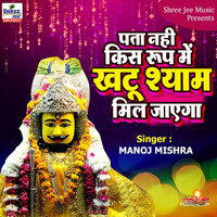Thumbnail for the Manoj Mishra - Pata Nahi Kis Roop Me Aakar Khatu Shyam Mil Jayenga link, provided by host site