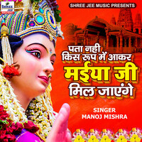 Thumbnail for the Manoj Mishra - Pata Nahi Kis Roop Me Aakar Maiya Ji Mil Jayengi link, provided by host site