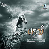 Thumbnail for the M. L. R. Karthikeyan - Patcha Thanniya link, provided by host site