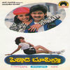 Thumbnail for the Mahesh - Pelladi Choopista (Original Motion Picture Soundtrack) link, provided by host site