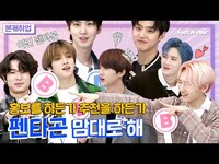 Thumbnail for the Pentagon - [ENG l JPN l IDN]🎁펜타곤 종합선물세트🎁ㅣ펜타곤(PENTAGON) 본캐취업 link, provided by host site