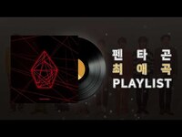 Thumbnail for the Pentagon - [팩트플레이] ♬ 펜타곤(PENTAGON) 최애곡 월드컵 모아 듣기 ♬ link, provided by host site