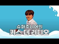 Thumbnail for the CLC - 'Pepe' 라이브 LIVE / [슈퍼주니어의 키스 더 라디오] link, provided by host site