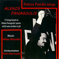Thumbnail for the Petros Pandis - Petros Pandis Sings Alekos Panagoulis link, provided by host site