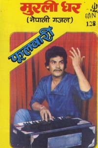 Thumbnail for the Muralidhar - Phoolbari link, provided by host site