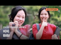 Thumbnail for the Bibi - [GOLDIcam] 비비 | | 김형서 | 출근길 | PHOTOCALL link, provided by host site