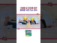 Thumbnail for the 2PM - 카페에 갈 이유를 찾은 올여름 닉쿤 Pick 빙수 | #NICHKHUN #닉쿤 #쿤이의세포들 link, provided by host site
