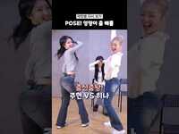 Thumbnail for the LIGHTSUM - [팬바타] (라잇썸) 주현과 히나의 POSE! 엉덩이 댄스 배틀! #shorts link, provided by host site