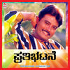 Thumbnail for the V. Manohar - Pratibhatane (Original Motion Picture Soundtrack) link, provided by host site