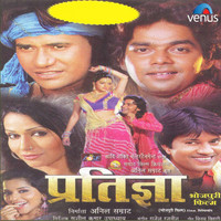 Thumbnail for the Rajesh Rajnish - Pratigya (Original Motion Picture Soundtrack) link, provided by host site