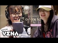 Thumbnail for the Yena - (최예나) - '너만 아니면 돼 ' Preview Clip link, provided by host site