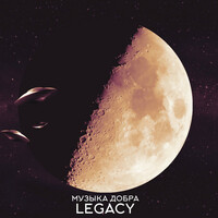 Thumbnail for the Legacy - Музыка добра (prod. by teejoybeatz) link, provided by host site