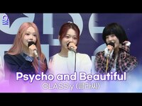 Thumbnail for the Class:y - [ALLIVE] Psycho and Beautiful | 올라이브 | 아이돌 라디오(IDOL RADIO) 시즌4 | MBC 방송 link, provided by host site