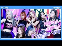 Thumbnail for the PURPLE KISS - 퍼플키스(PURPLE KISS) '세상에서 가장 섹시한 좀비로 컴백' link, provided by host site