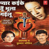 Thumbnail for the Jaidev - Pyar Kaike Tu Bhula Gailu link, provided by host site