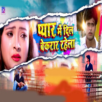Thumbnail for the Manoj Mishra - Pyar Main Dil Bekrar Rahela link, provided by host site