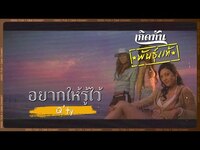 Thumbnail for the QTY - อยากให้รู้ไว้ - Q'ty [เกิดทันพันธุ์แท้] link, provided by host site