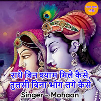 Thumbnail for the Mohan - Radhe Bina Shyam Mile Kese Tulsi Bina Bhog Lage Kaise link, provided by host site