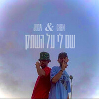 Thumbnail for the Chen - שם לי על השתק (Radio Edit) link, provided by host site