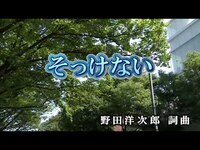 Thumbnail for the RADWIMPS - 【おうちカラオケ】そっけない／RADWIMPS【期間限定】 link, provided by host site