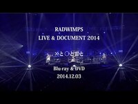 Thumbnail for the RADWIMPS - 「RADWIMPS GRAND PRIX 2014 実況生中継」Trailer 2 From Live & Document 2014「×と○と君と」 link, provided by host site